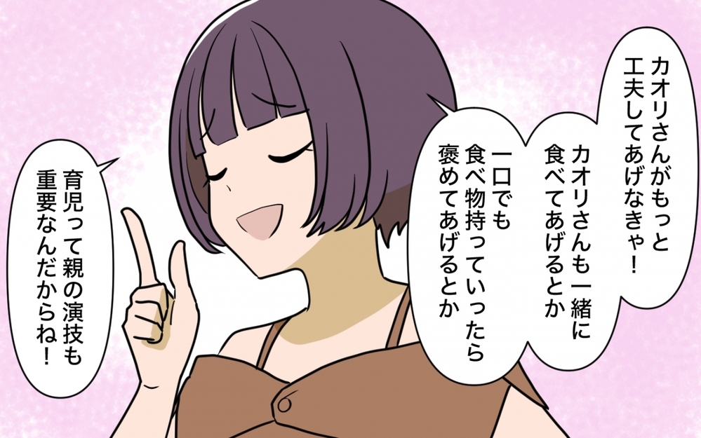 「育児のプロの私に任せて？」保育士の義妹が育児参加!? 母親は私だからって言ってみたけど…