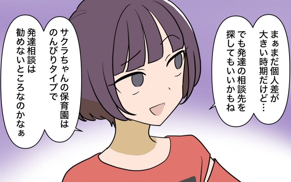 「育児のプロの私に任せて？」保育士の義妹が育児参加!? 母親は私だからって言ってみたけど…