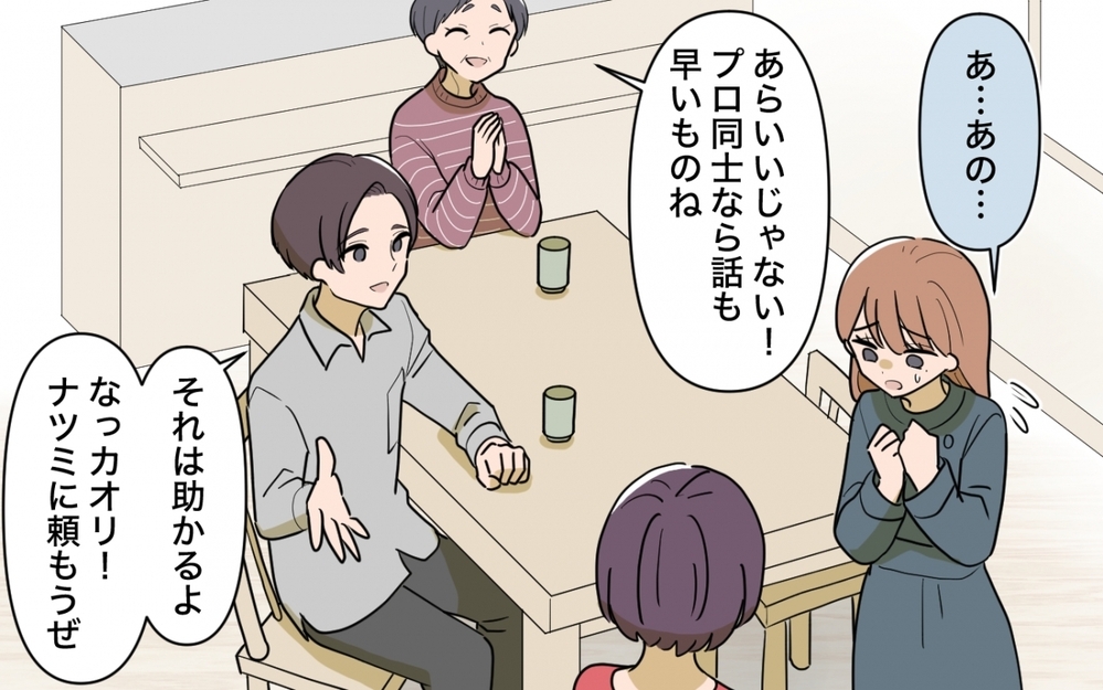 「育児のプロの私に任せて？」保育士の義妹が育児参加!? 母親は私だからって言ってみたけど…