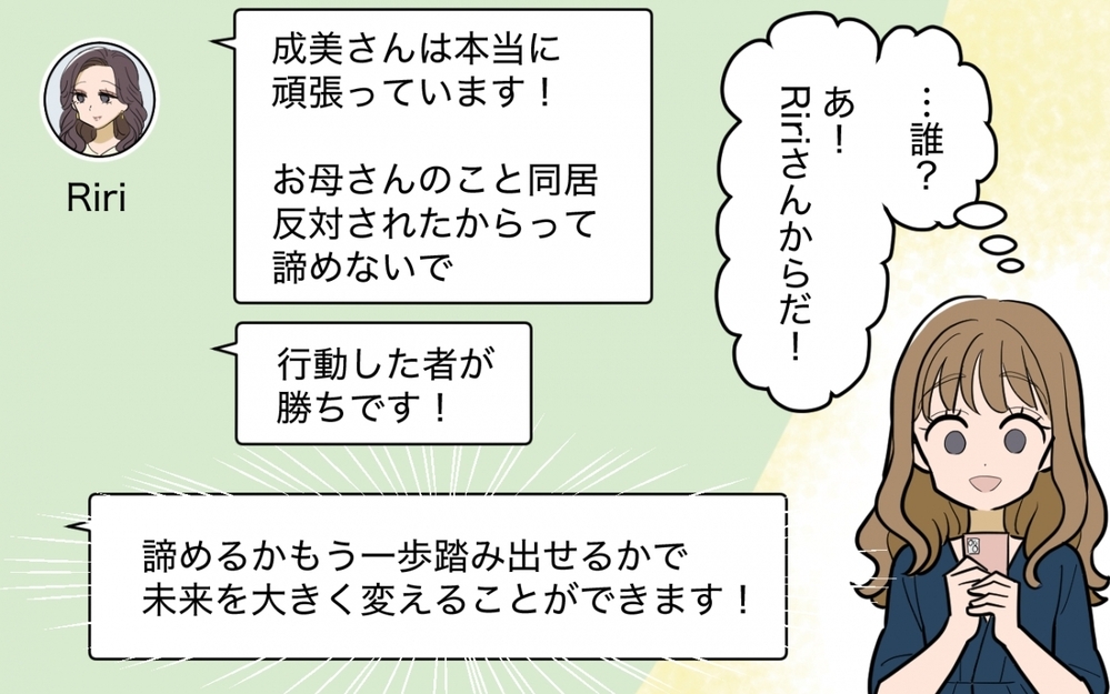 「はぁ…なんで俺が同居？」夫が義母との同居を断固拒否！妻は強行突破を画策中…!?