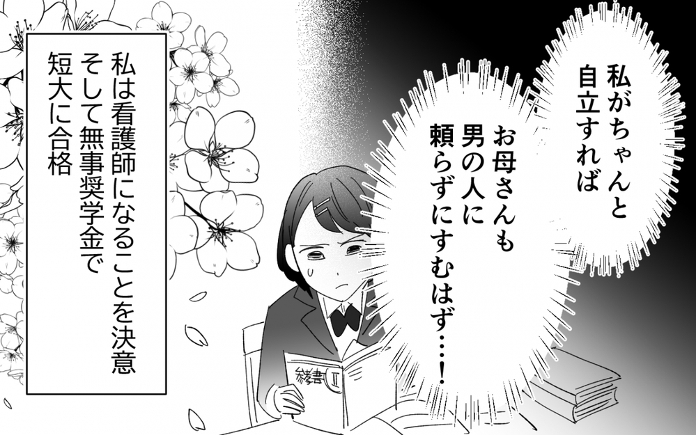「お母さん、またか…」婚約者を紹介しに実家に帰ると実母が彼氏を紹介…結婚報告が悲劇の始まりだった
