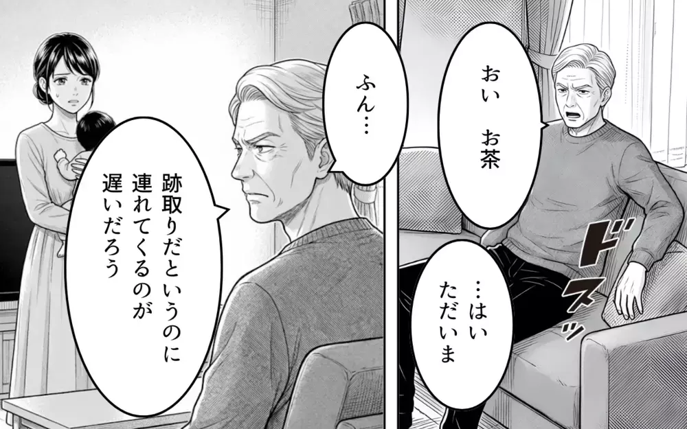 「育児も介護もやれ」「専業主婦させてやってる」そんな義父とはもうサヨナラ【理想にこだわる義父 Vol.7】