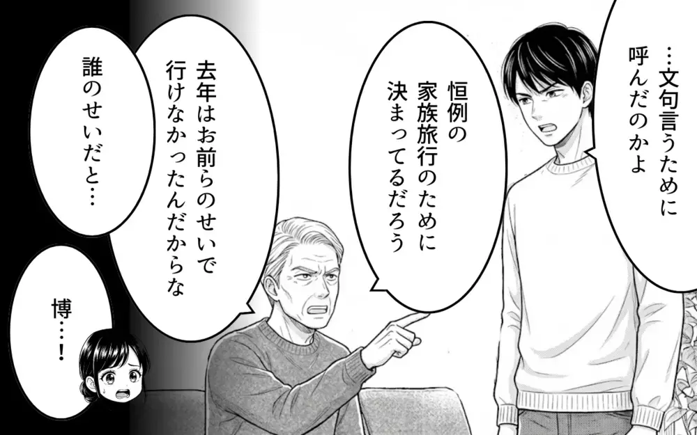 「育児も介護もやれ」「専業主婦させてやってる」そんな義父とはもうサヨナラ【理想にこだわる義父 Vol.7】