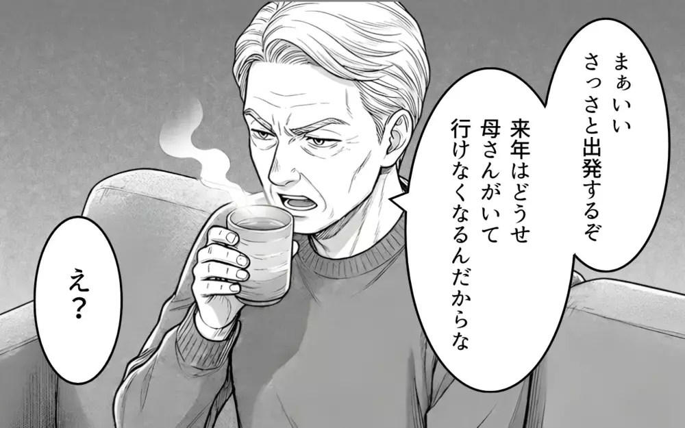 「育児も介護もやれ」「専業主婦させてやってる」そんな義父とはもうサヨナラ【理想にこだわる義父 Vol.7】