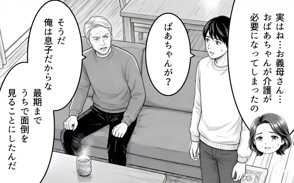 「育児も介護もやれ」「専業主婦させてやってる」そんな義父とはもうサヨナラ【理想にこだわる義父 Vol.7】