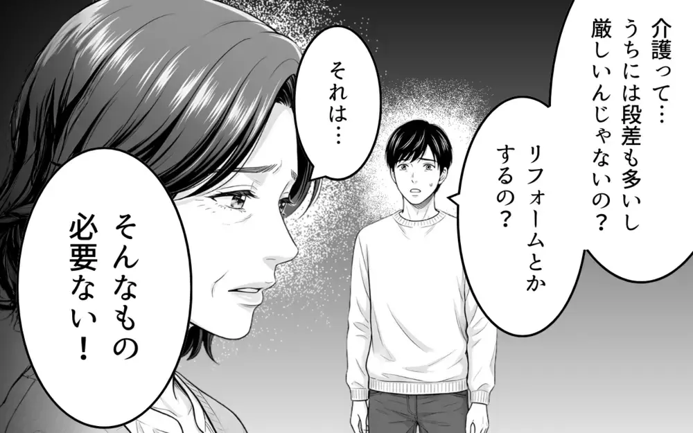 「育児も介護もやれ」「専業主婦させてやってる」そんな義父とはもうサヨナラ【理想にこだわる義父 Vol.7】