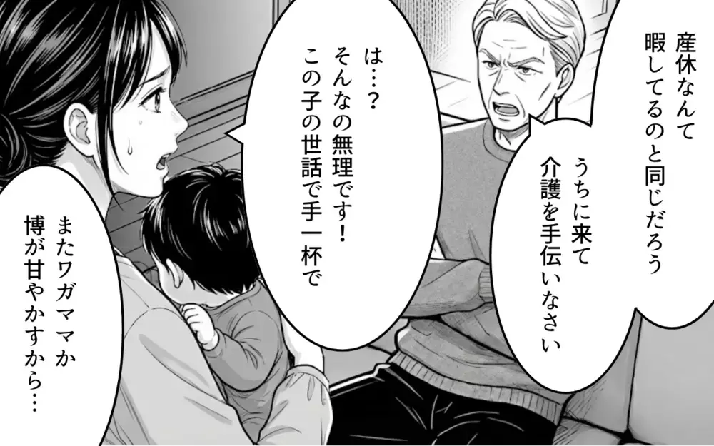 「育児も介護もやれ」「専業主婦させてやってる」そんな義父とはもうサヨナラ【理想にこだわる義父 Vol.7】