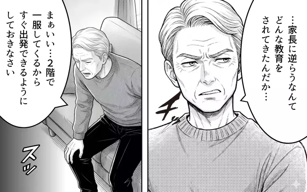 「育児も介護もやれ」「専業主婦させてやってる」そんな義父とはもうサヨナラ【理想にこだわる義父 Vol.7】