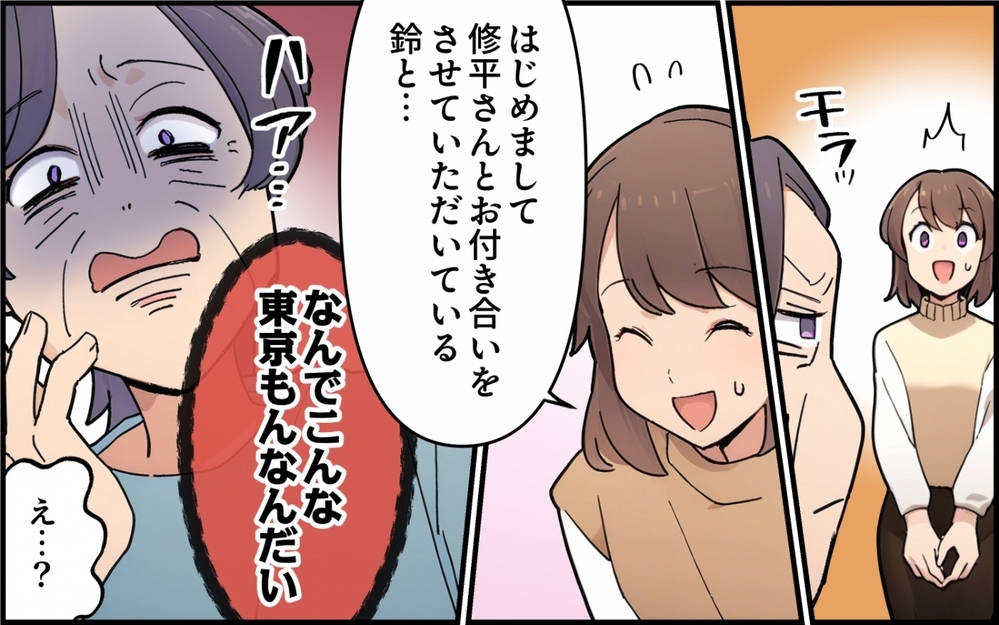 「都会出身の嫁は許さない！」義母のトンデモ主張に驚き！謎ルールは通用する!?