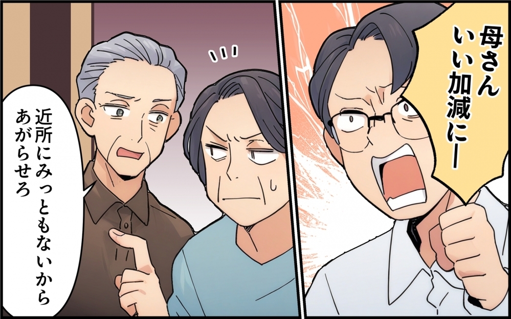 「都会出身の嫁は許さない！」義母のトンデモ主張に驚き！謎ルールは通用する!?