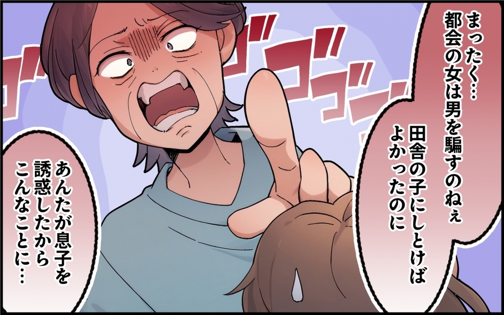 「都会出身の嫁は許さない！」義母のトンデモ主張に驚き！謎ルールは通用する!?