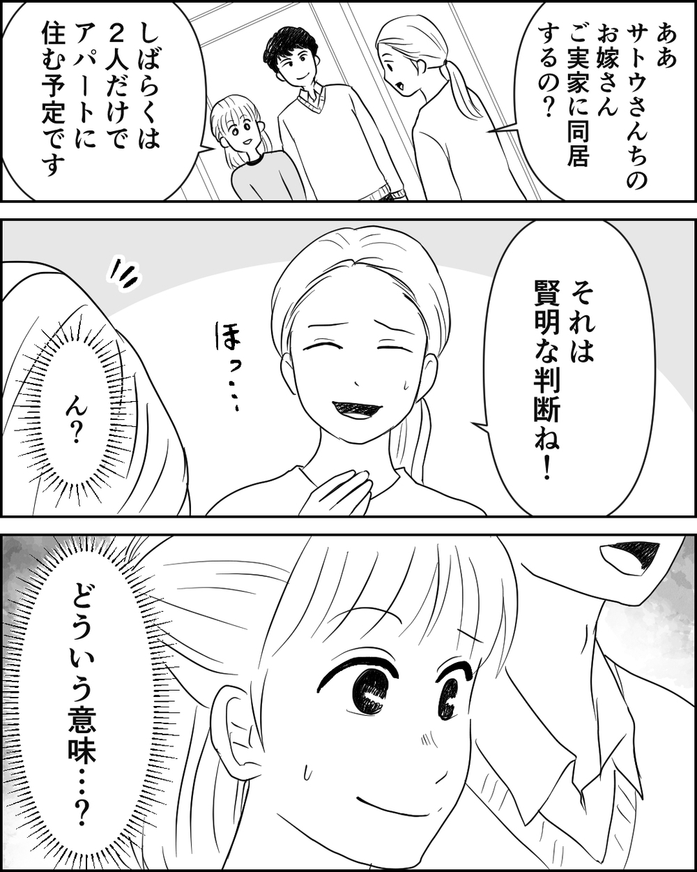 「ん…それどういう意味!?」ご近所さんのあの気になる言葉の意味はこういうことだったの!?