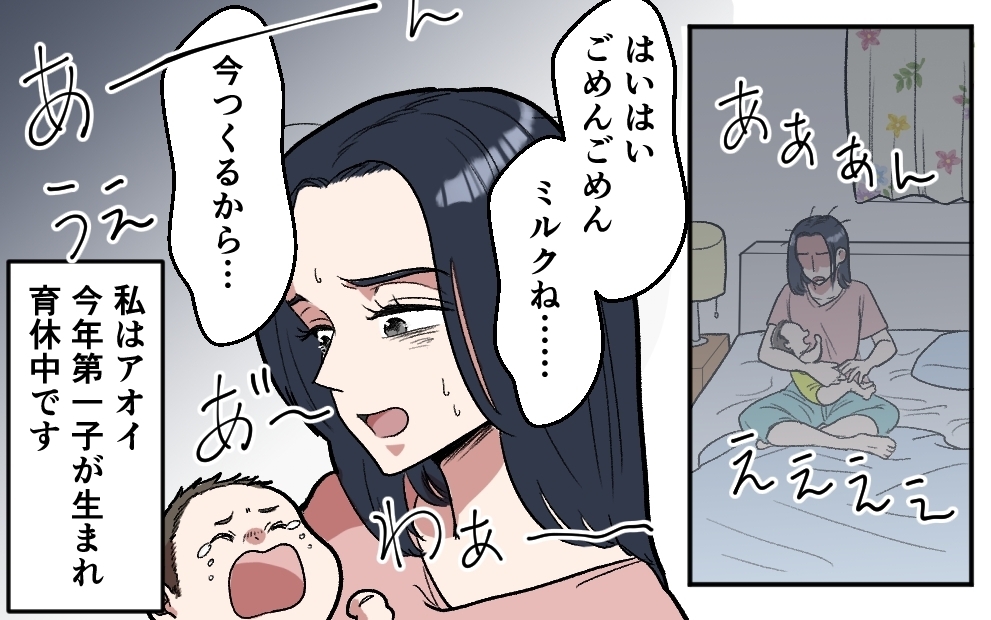 夫「俺の癒やしを奪うな」妻「育児ツラいんですけど…」夫婦のすれ違いは解消できる？しかし夫は妻を裏切っていた!?