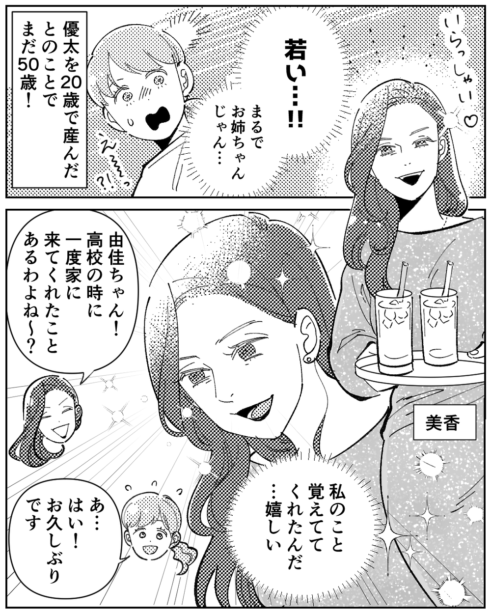 息子の七五三で母親がウエディングドレス!? ド派手な母親が息子の結婚式に着てきたのは…？