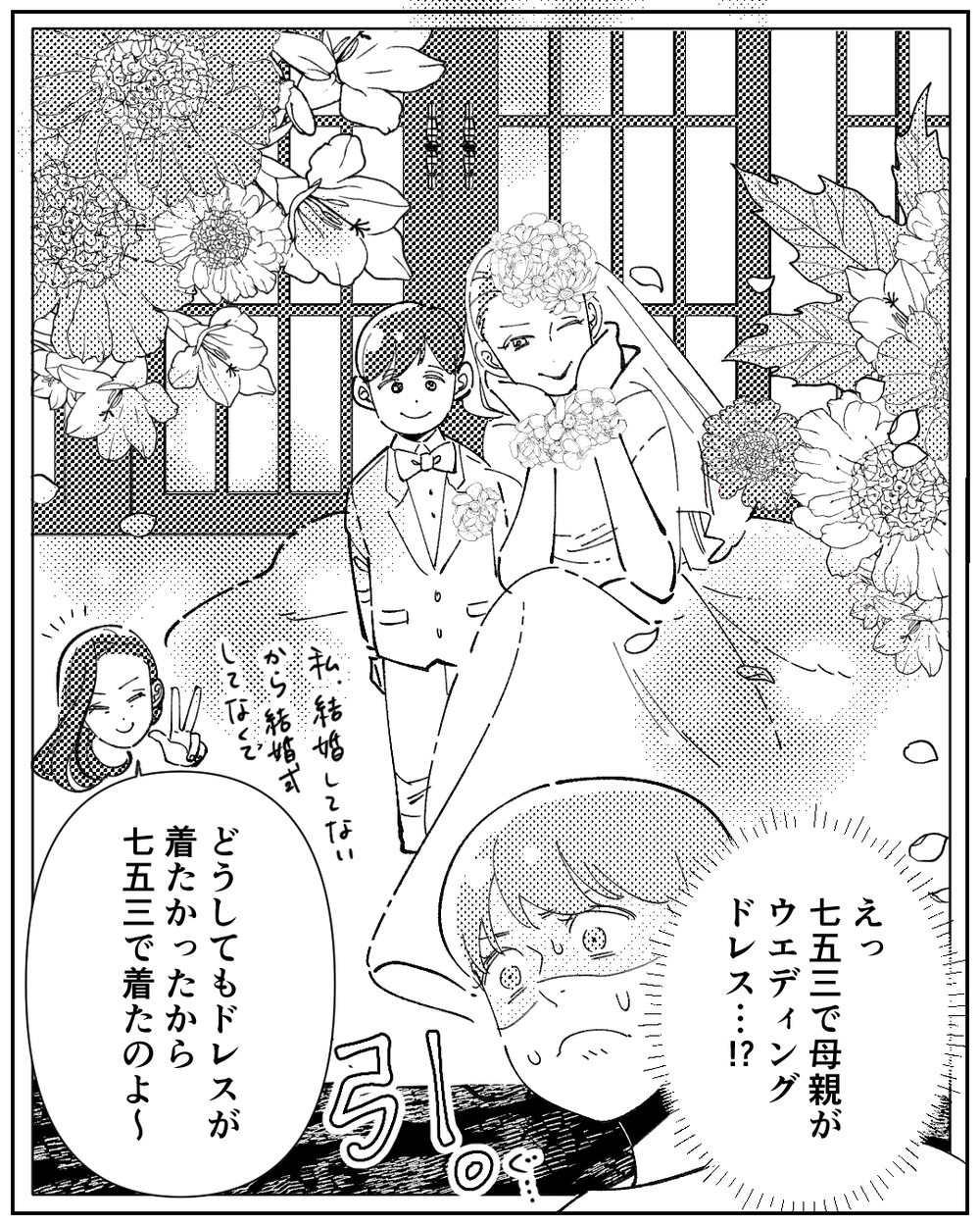 息子の七五三で母親がウエディングドレス!? ド派手な母親が息子の結婚式に着てきたのは…？