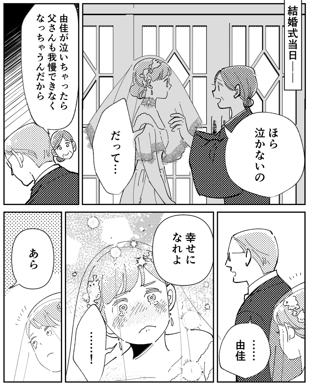 息子の七五三で母親がウエディングドレス!? ド派手な母親が息子の結婚式に着てきたのは…？