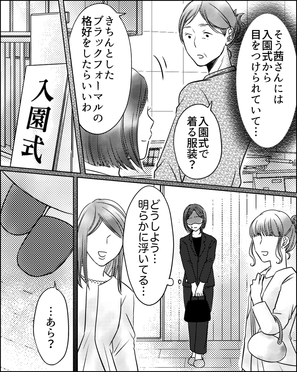 「幼稚園に行かせなさい！」入園式で恥をかかせたのは義母の思惑通りだった!? 先行き不安な園生活スタート…！