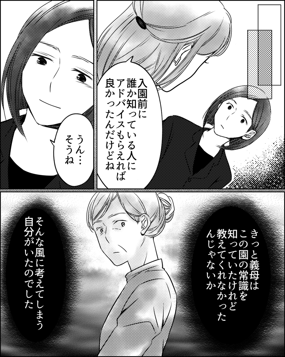 「幼稚園に行かせなさい！」入園式で恥をかかせたのは義母の思惑通りだった!? 先行き不安な園生活スタート…！