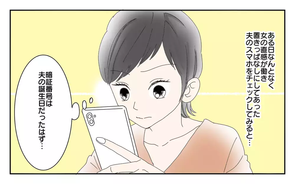 「私、何も悪くないですよね？」夫の相手女性を呼び出したら…予想外の事態に！