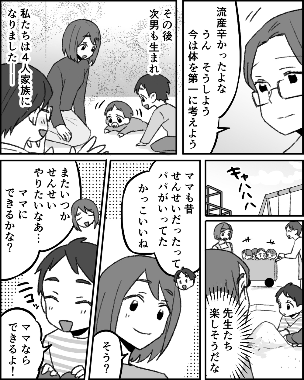 「あなた、本当に仕事続けられるの？」仕事に復帰した初日に同僚からの先制パンチ…！この職場でやってける!?