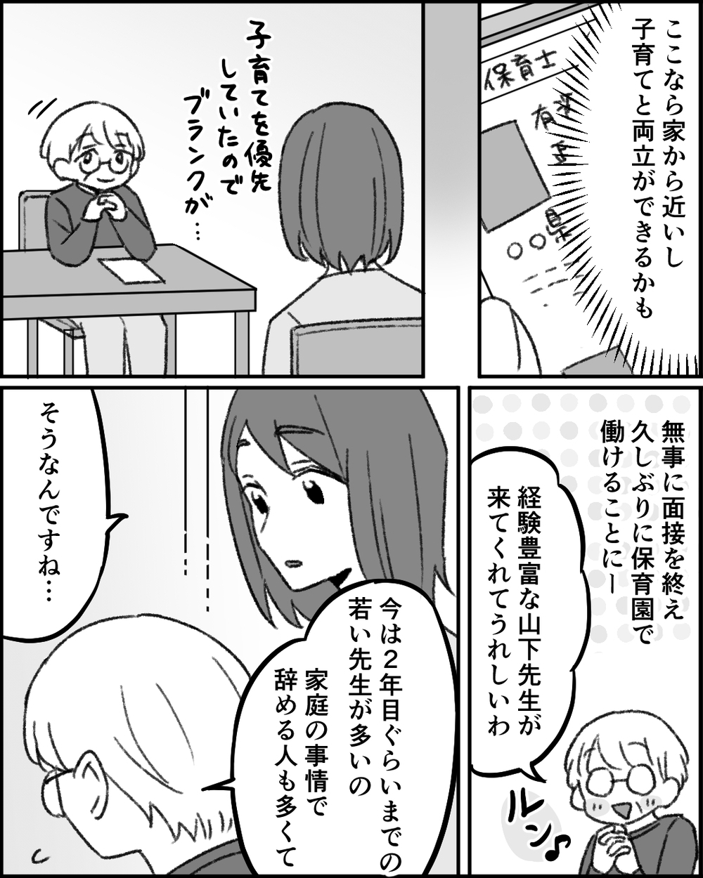 「あなた、本当に仕事続けられるの？」仕事に復帰した初日に同僚からの先制パンチ…！この職場でやってける!?