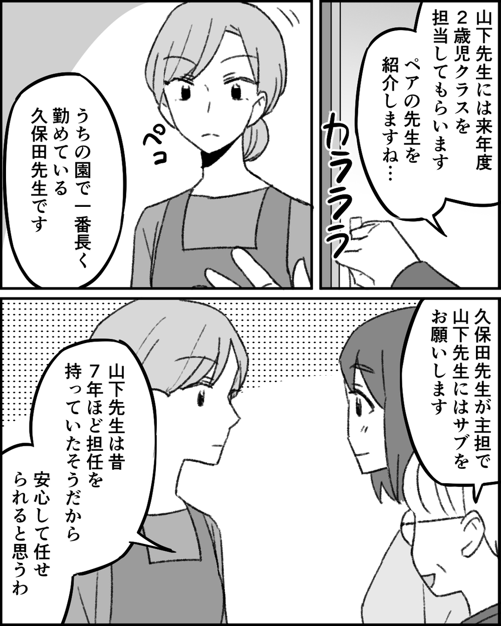 「あなた、本当に仕事続けられるの？」仕事に復帰した初日に同僚からの先制パンチ…！この職場でやってける!?