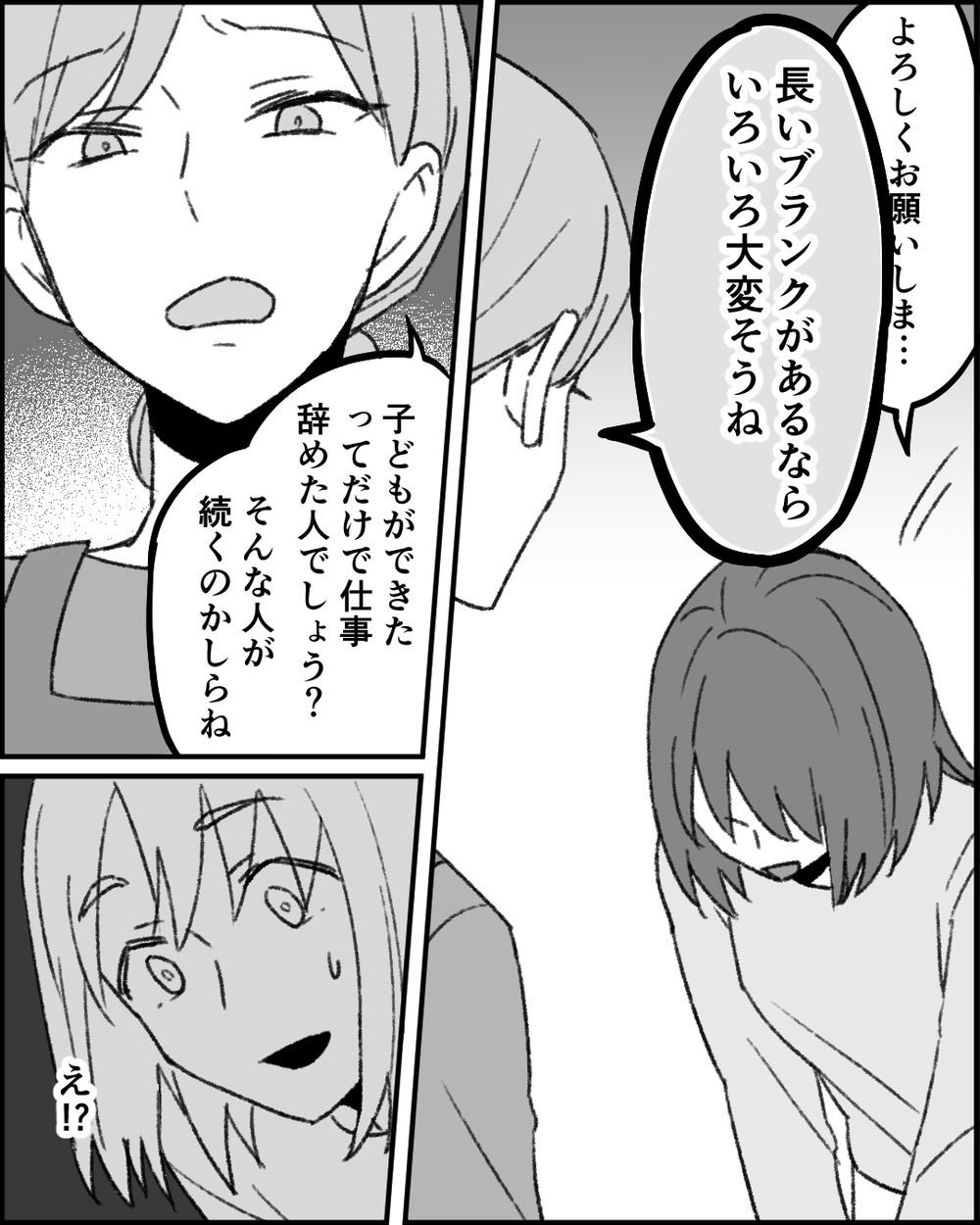 「あなた、本当に仕事続けられるの？」仕事に復帰した初日に同僚からの先制パンチ…！この職場でやってける!?