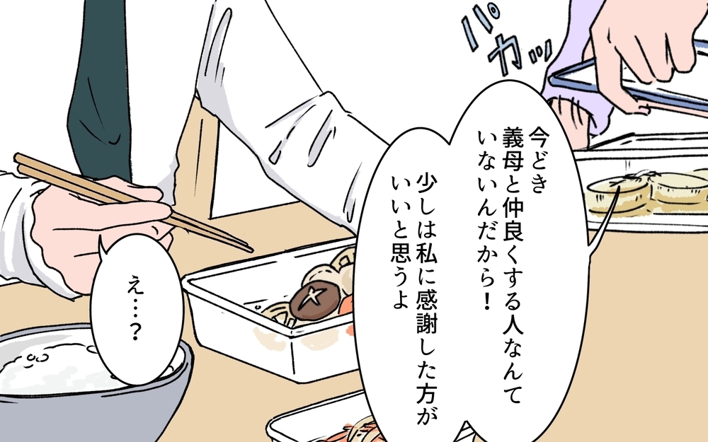 「夫もお義母さんも私の言う通りにすればいいのよ」ごもっとも風な言いっぷりの妻の主張は正しい？