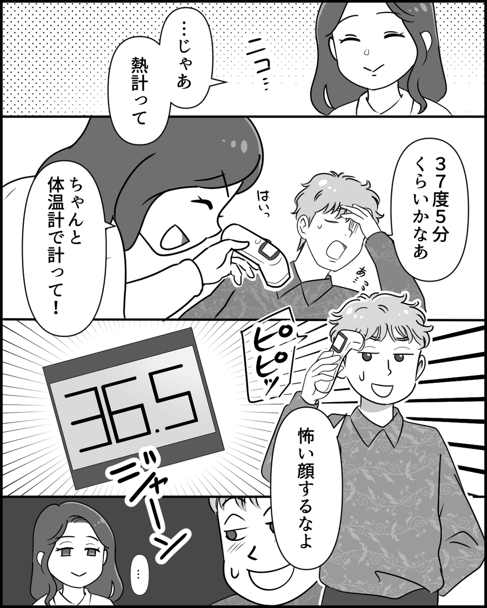 「俺も熱上がっちゃったぁ」妻と子が発熱すると夫が体調不良をアピールするのは当たり前？ 夫が熱を測ると…