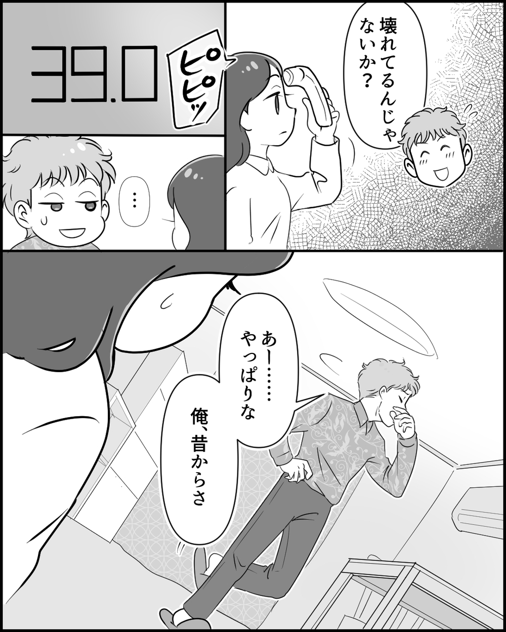 「俺も熱上がっちゃったぁ」妻と子が発熱すると夫が体調不良をアピールするのは当たり前？ 夫が熱を測ると…