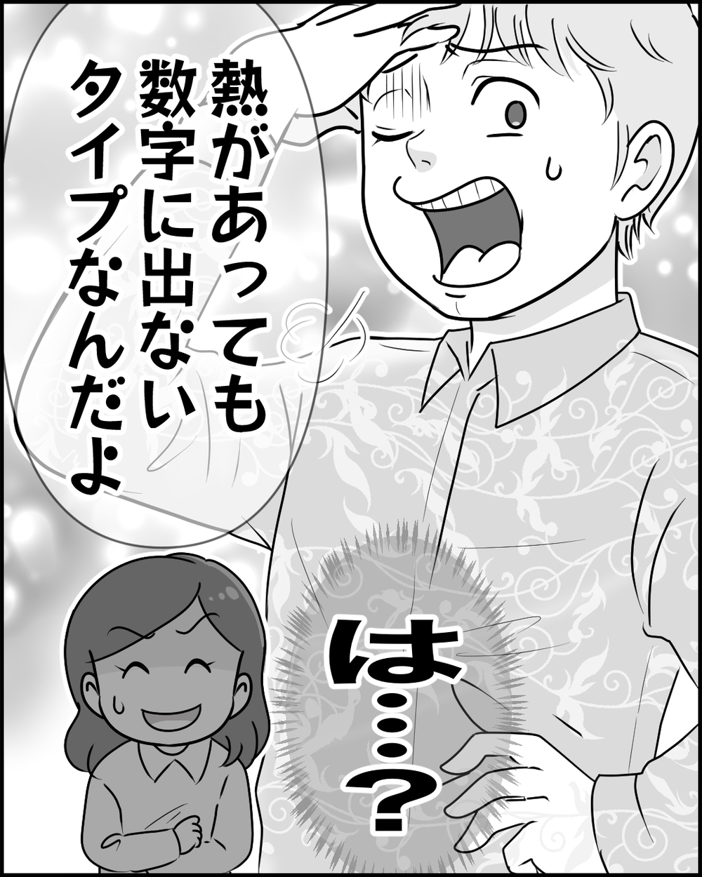 「俺も熱上がっちゃったぁ」妻と子が発熱すると夫が体調不良をアピールするのは当たり前？ 夫が熱を測ると…