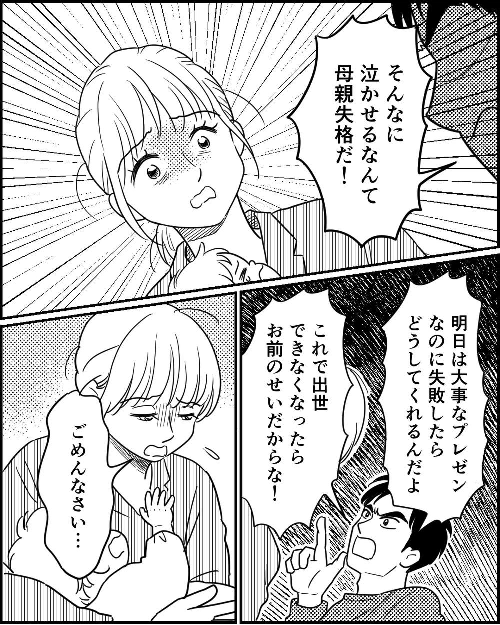 「夜泣きがうるさいから出ていけ！」夫の暴言に寝不足の妻は理解不能！ 妻は出ていく…？