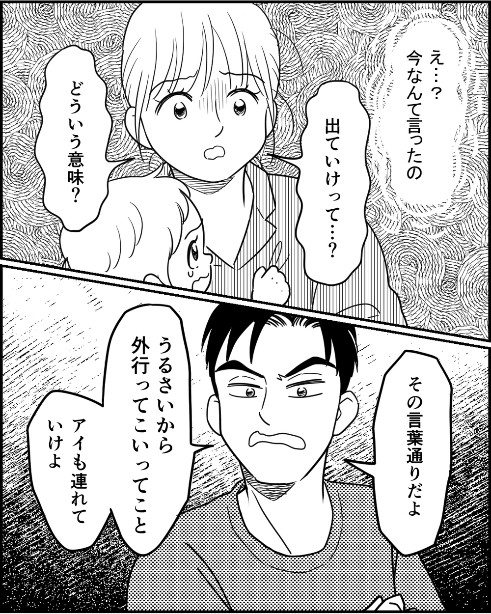 「夜泣きがうるさいから出ていけ！」夫の暴言に寝不足の妻は理解不能！ 妻は出ていく…？