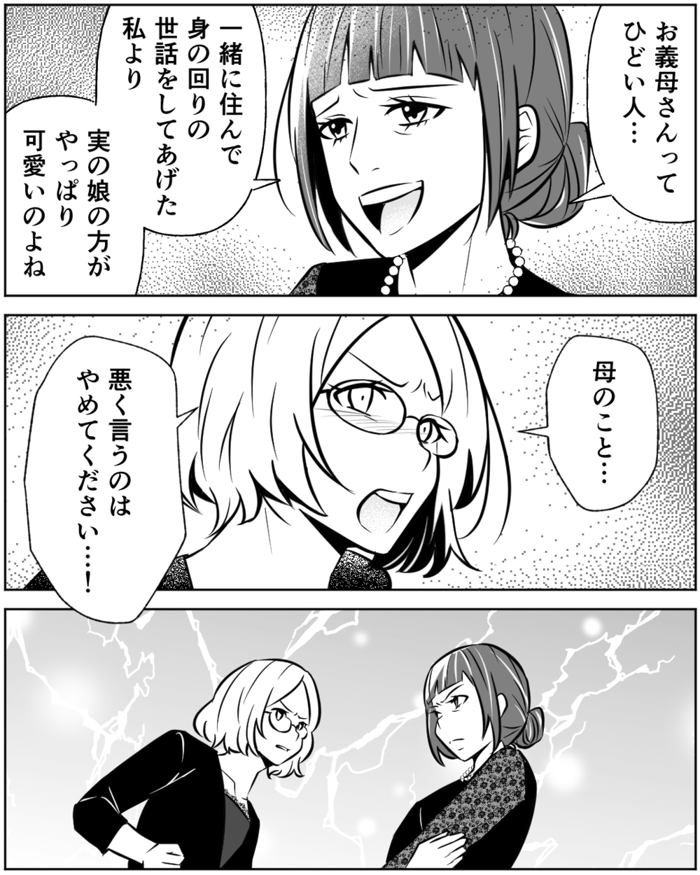 「お義母さんってひどーい…私がお世話してあげたのに」嫁の主張は本当？ 真実はいかに…