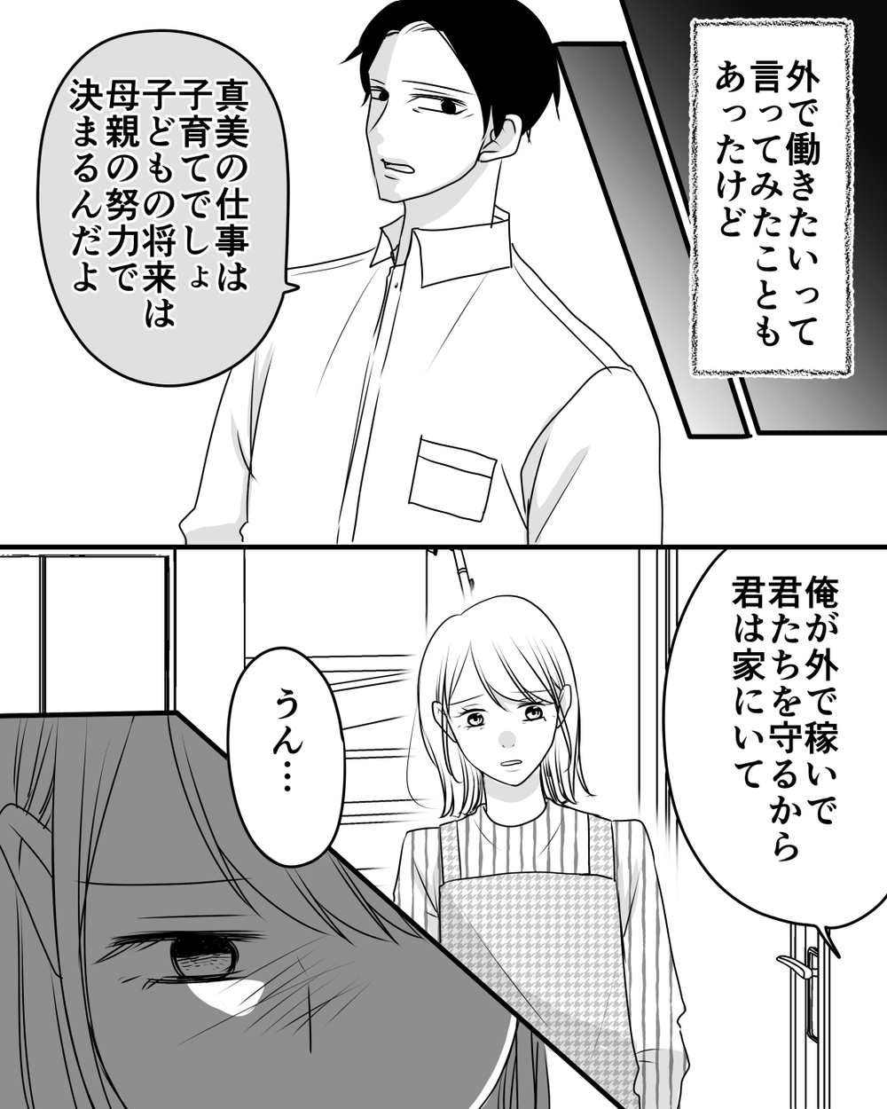 「今日の行動を把握したいからスマホ貸して？」専業主婦の妻を監視する夫は妻を大事にしてるだけ？