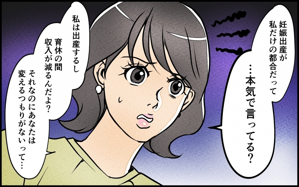 「育休中の生活費は折半だよね？」自称令和の夫が考える男女平等がコレ？妊娠中の妻はどうなる…!?