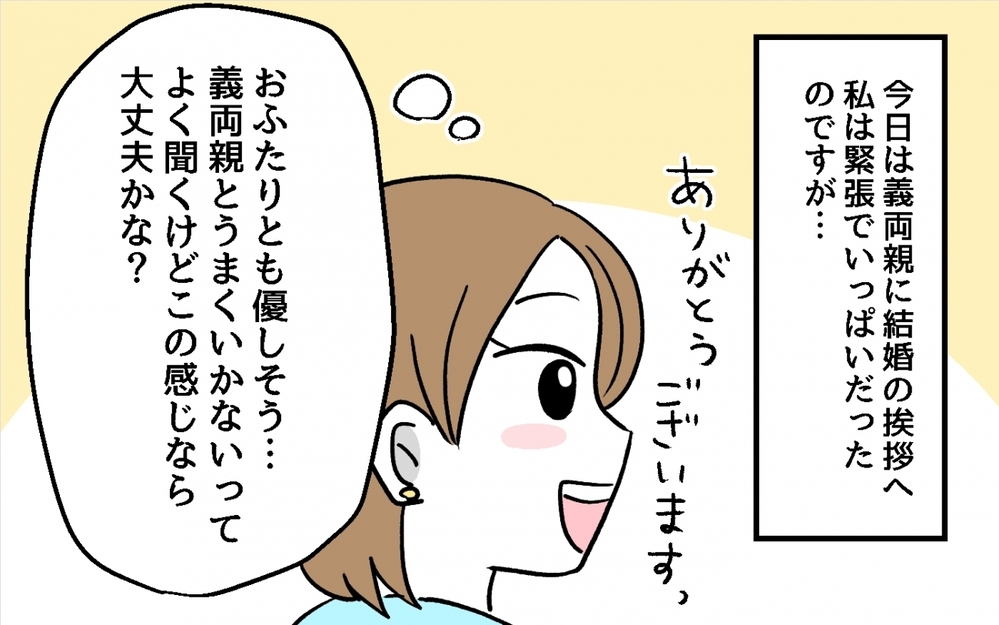 「お義父さん、その段ボールは開けないでください！」義父の行動に背筋が凍る…もしかしてわざと!?