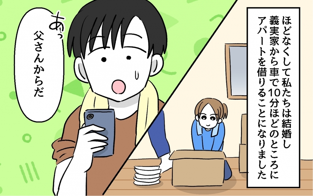 「お義父さん、その段ボールは開けないでください！」義父の行動に背筋が凍る…もしかしてわざと!?