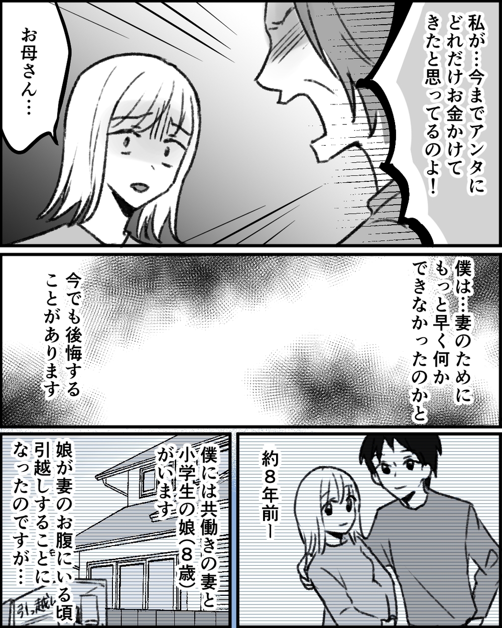 「妻が何か隠してる？」親孝行が仕事のモチベと話す優等生妻が秘密にしていたこと