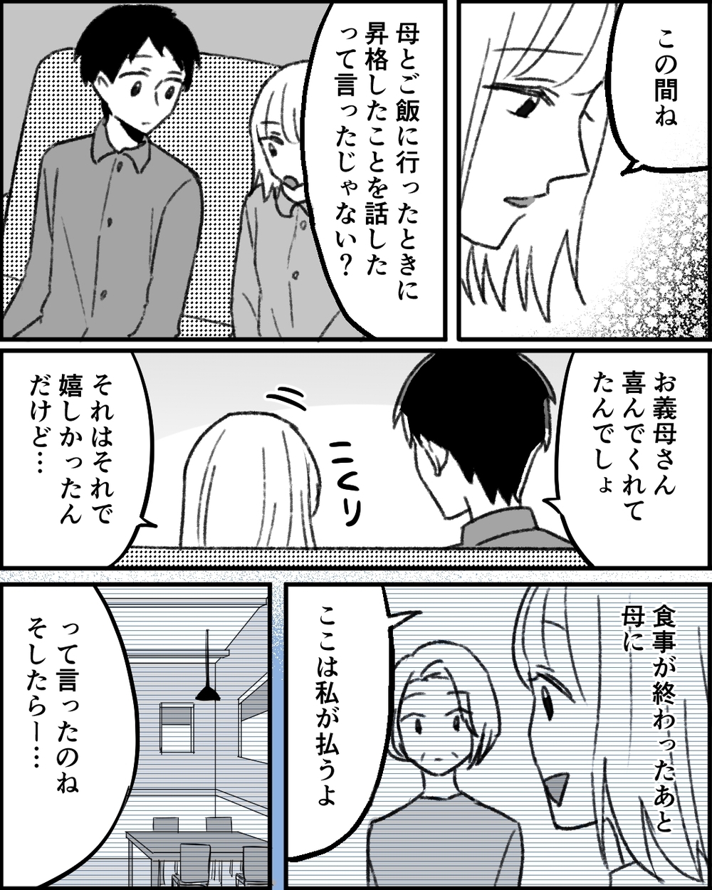 「妻が何か隠してる？」親孝行が仕事のモチベと話す優等生妻が秘密にしていたこと