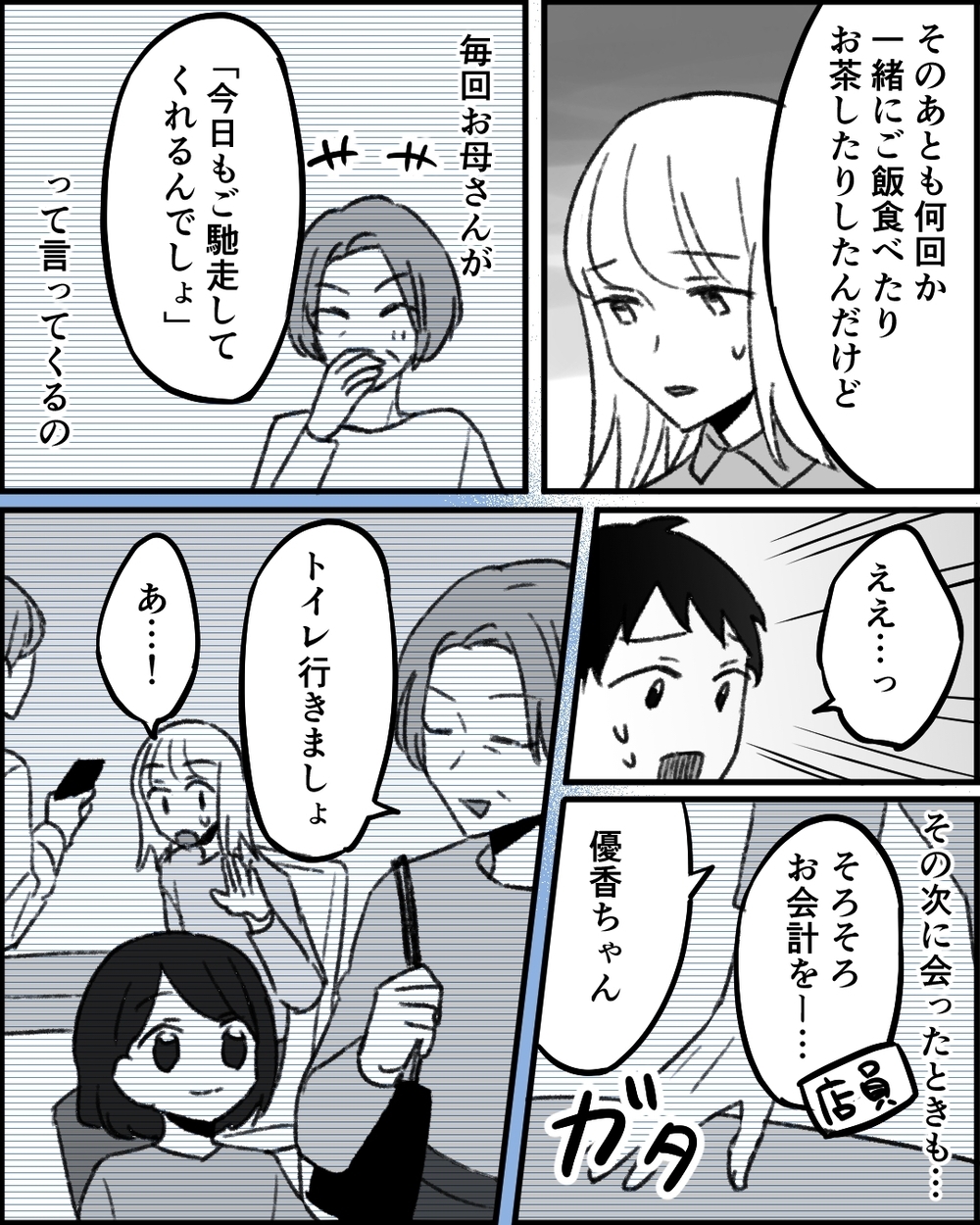 「妻が何か隠してる？」親孝行が仕事のモチベと話す優等生妻が秘密にしていたこと