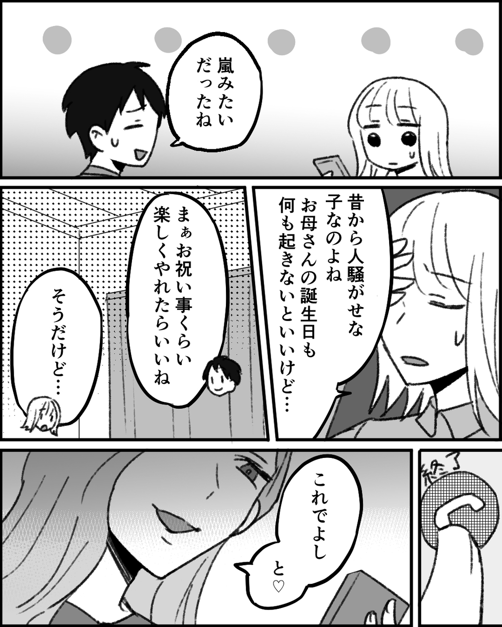 「妻が何か隠してる？」親孝行が仕事のモチベと話す優等生妻が秘密にしていたこと