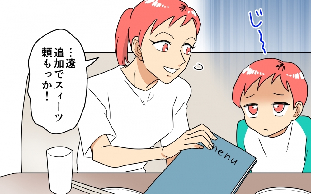 「どうぞって言えたらいい子だよぉ？」他人の子に強要するママ友とのランチが非常識過ぎた