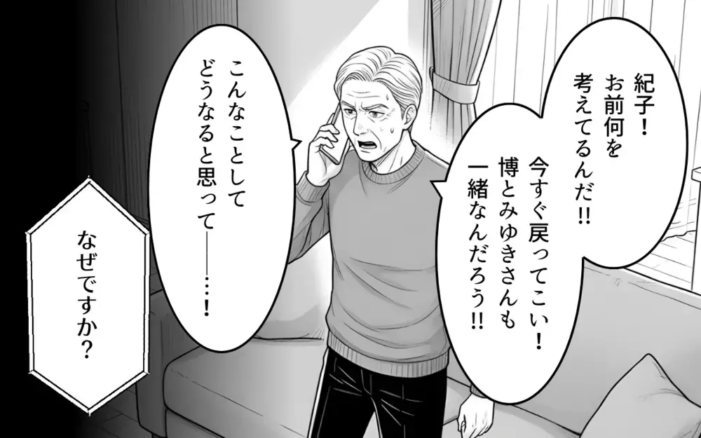 「離婚しましょう」もう人生をすり減らすのはやめる…見下されてきた義母の反撃【理想にこだわる義父 Vol.8】