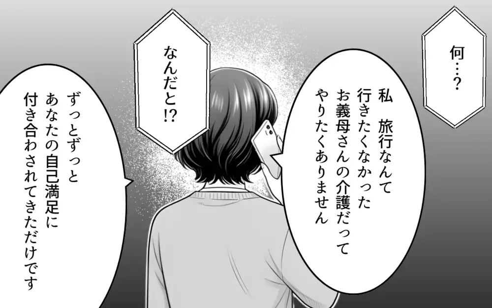 「離婚しましょう」もう人生をすり減らすのはやめる…見下されてきた義母の反撃【理想にこだわる義父 Vol.8】