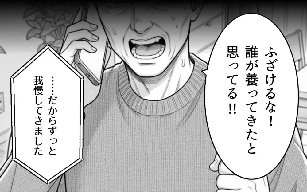 「離婚しましょう」もう人生をすり減らすのはやめる…見下されてきた義母の反撃【理想にこだわる義父 Vol.8】