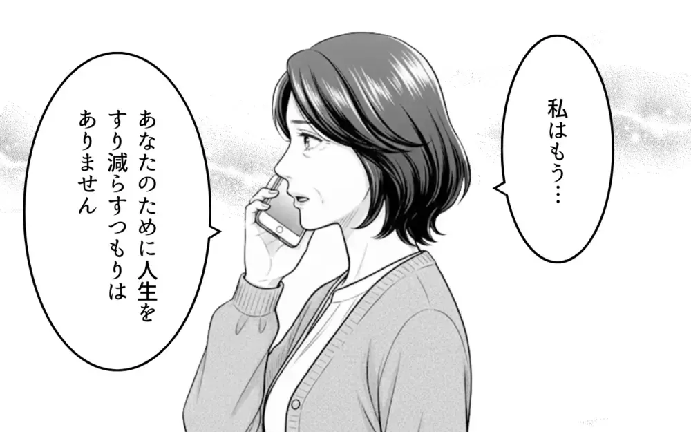 「離婚しましょう」もう人生をすり減らすのはやめる…見下されてきた義母の反撃【理想にこだわる義父 Vol.8】