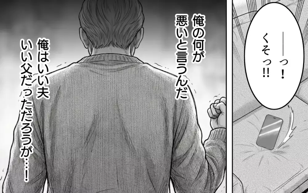 「離婚しましょう」もう人生をすり減らすのはやめる…見下されてきた義母の反撃【理想にこだわる義父 Vol.8】