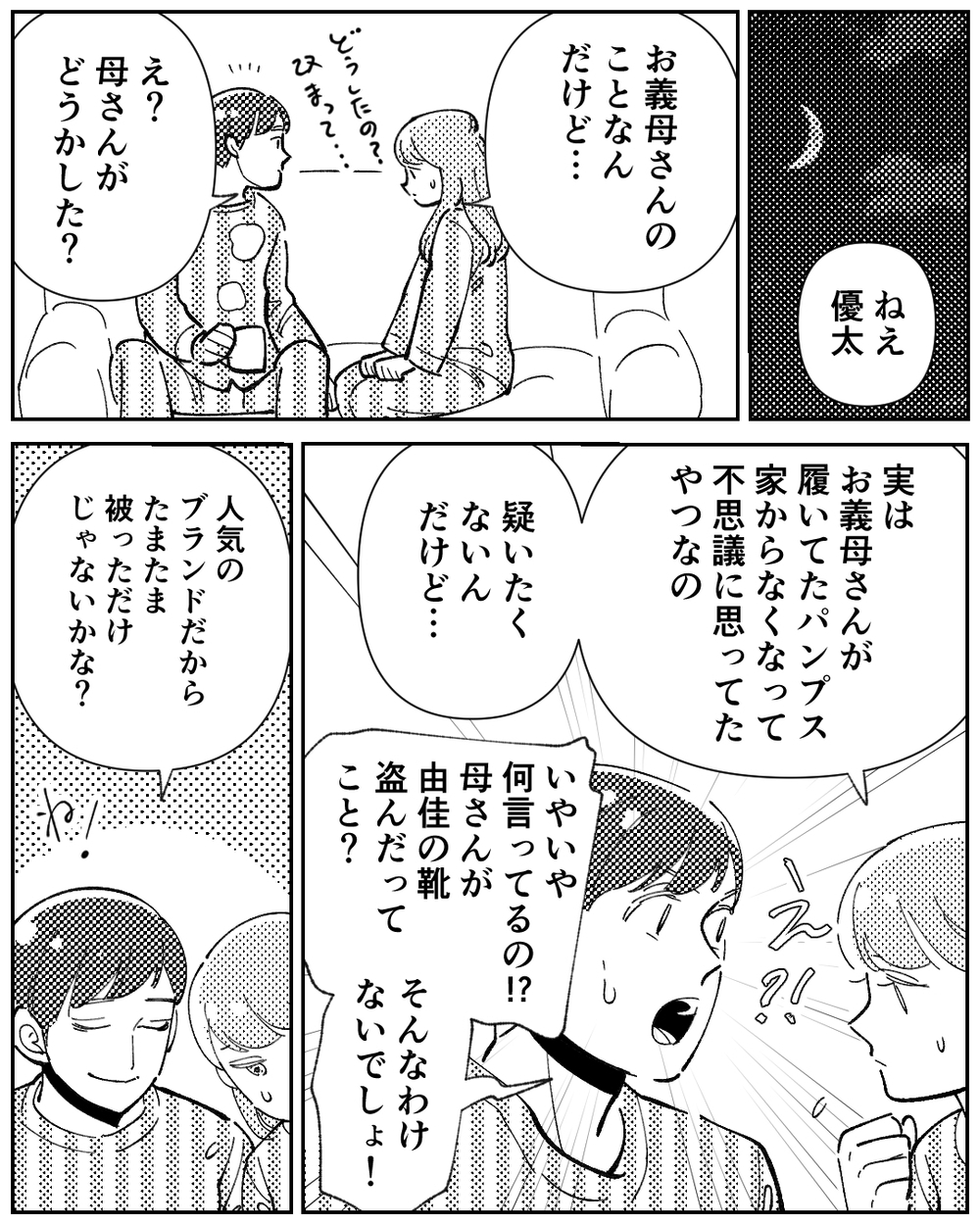 「私に似合うわよね？」嫁のものを奪っていく義母の裏に潜む「女」のプライドと狂気