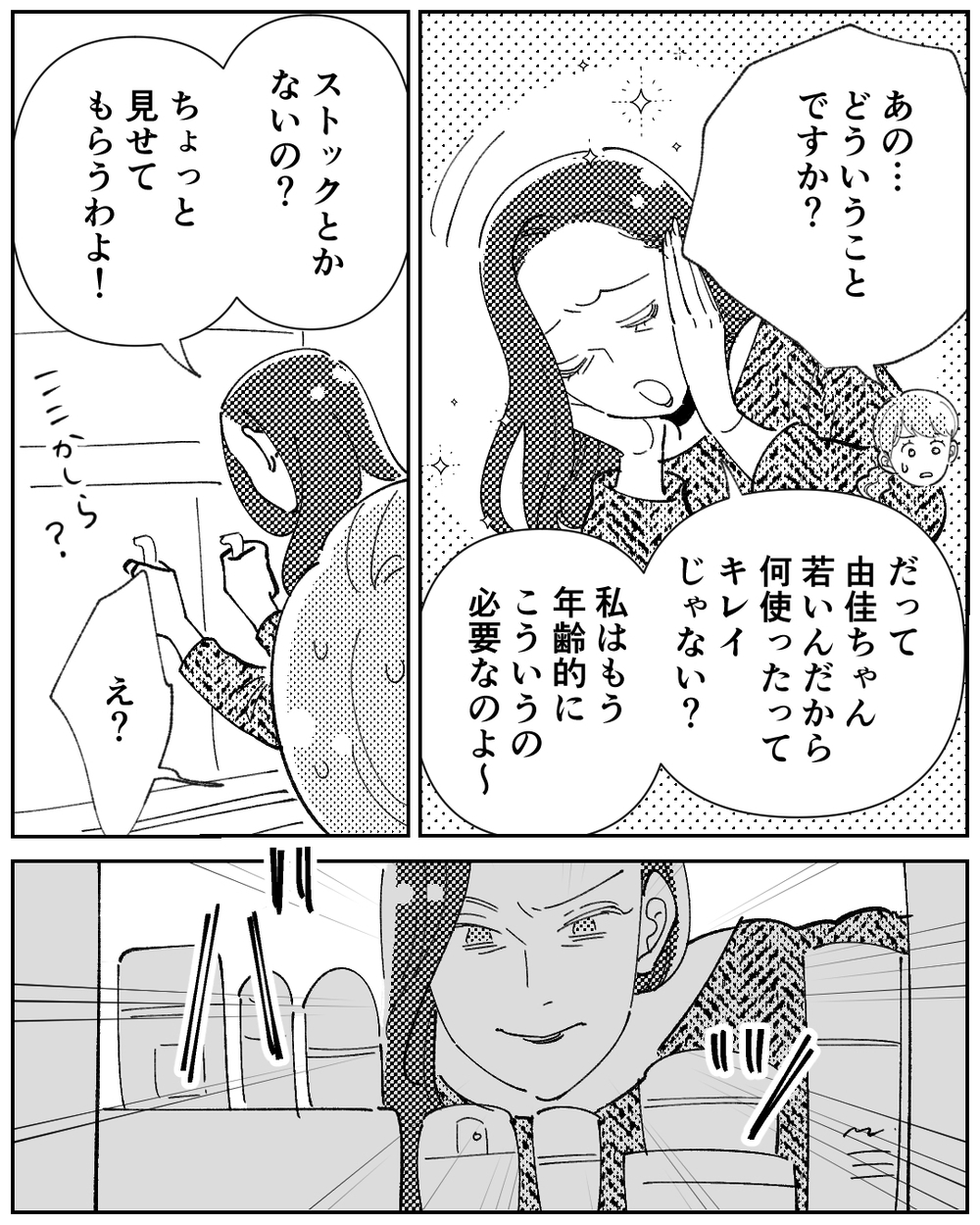 「私に似合うわよね？」嫁のものを奪っていく義母の裏に潜む「女」のプライドと狂気